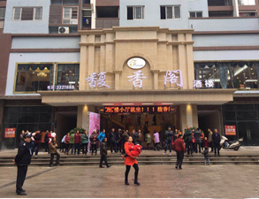 合江县馥香餐馆午夜福利视频网站用具采购项目