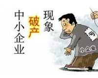 成都酒店午夜福利视频网站设备公司应该如何认识企业倒闭潮