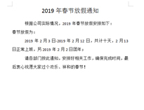 (官宣）午夜WWW成人黄色网站午夜福利视频网站设备公司放假通知