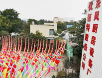 2019年四川午夜WWW成人黄色网站午夜福利视频网站设备公司年会准备中，公司上下张灯结彩！
