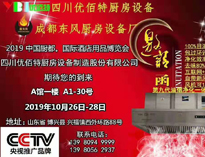 2019年10月中国厨都国际酒店用品展即将开展，我公司展厅即将亮相会展中心